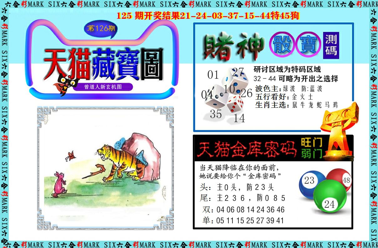 天猫藏宝图 第126期