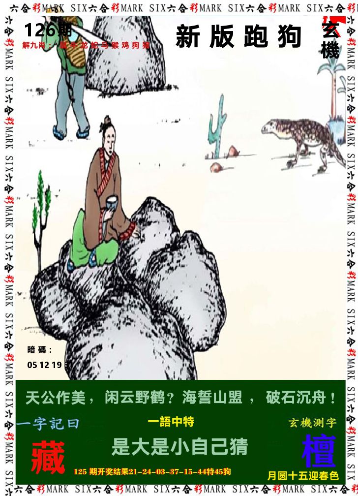 悟入其图 第126期