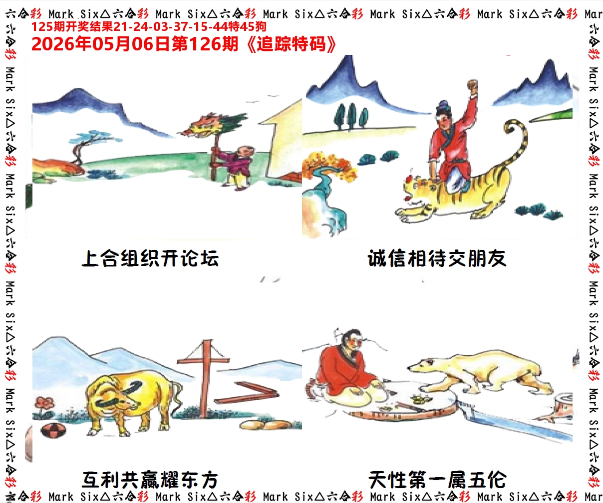 追踪特码 第126期