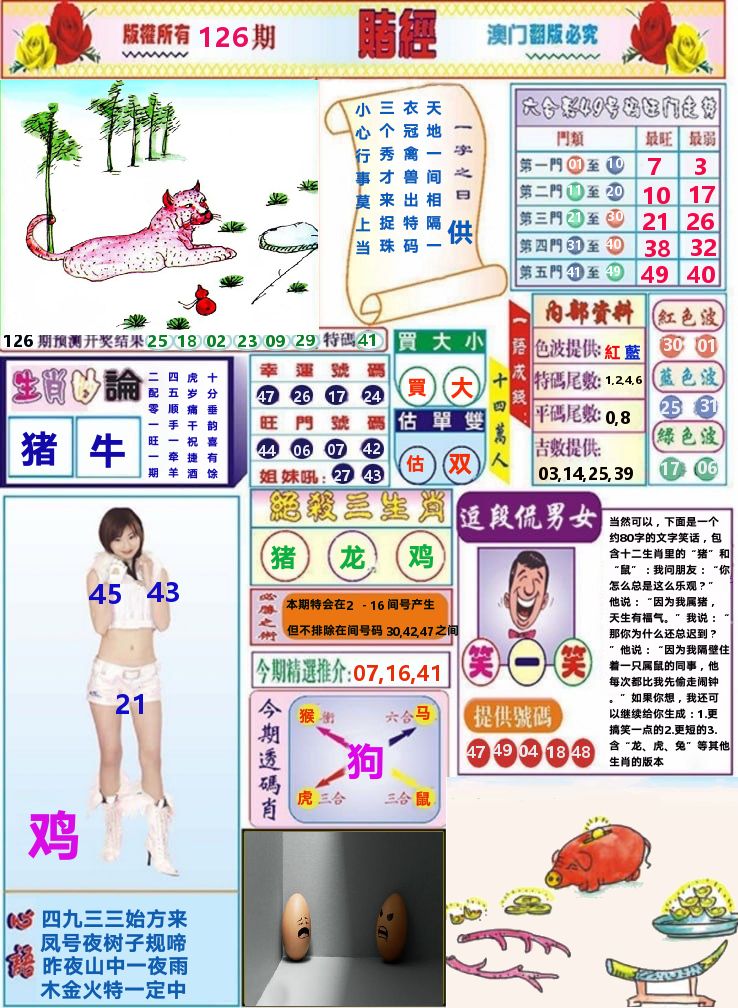 澳门赌经 第126期