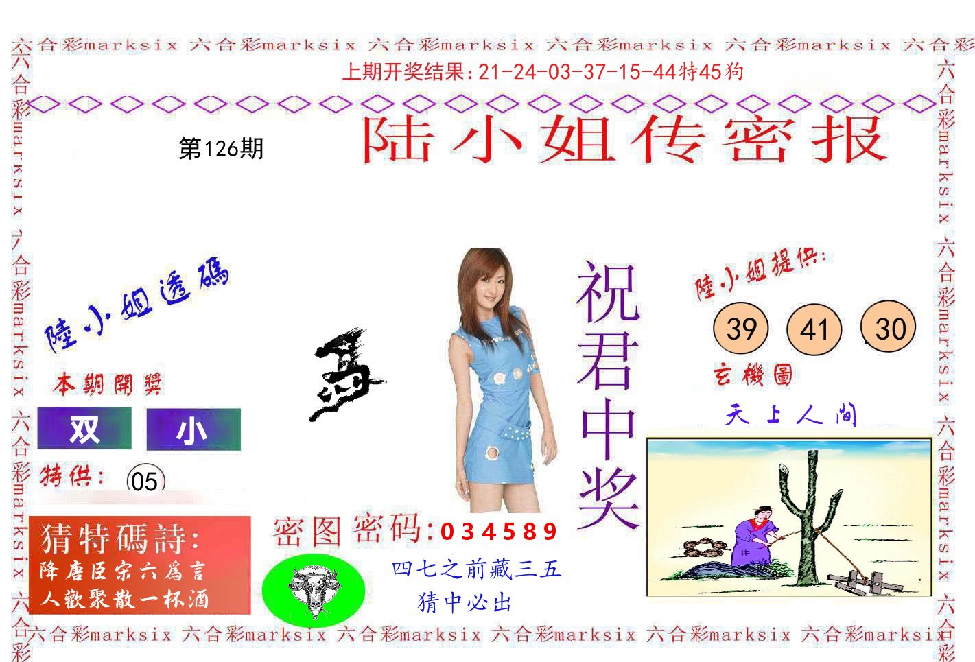 陆小姐密报 第126期