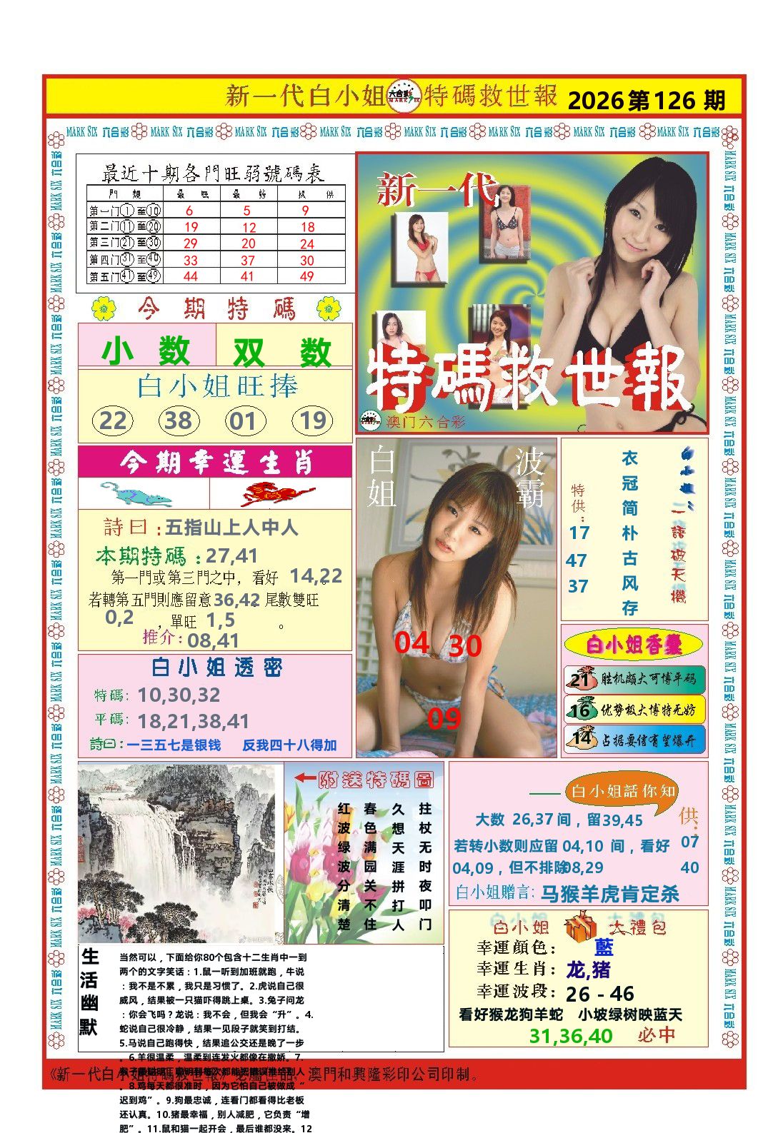 澳门特码救世报 第126期