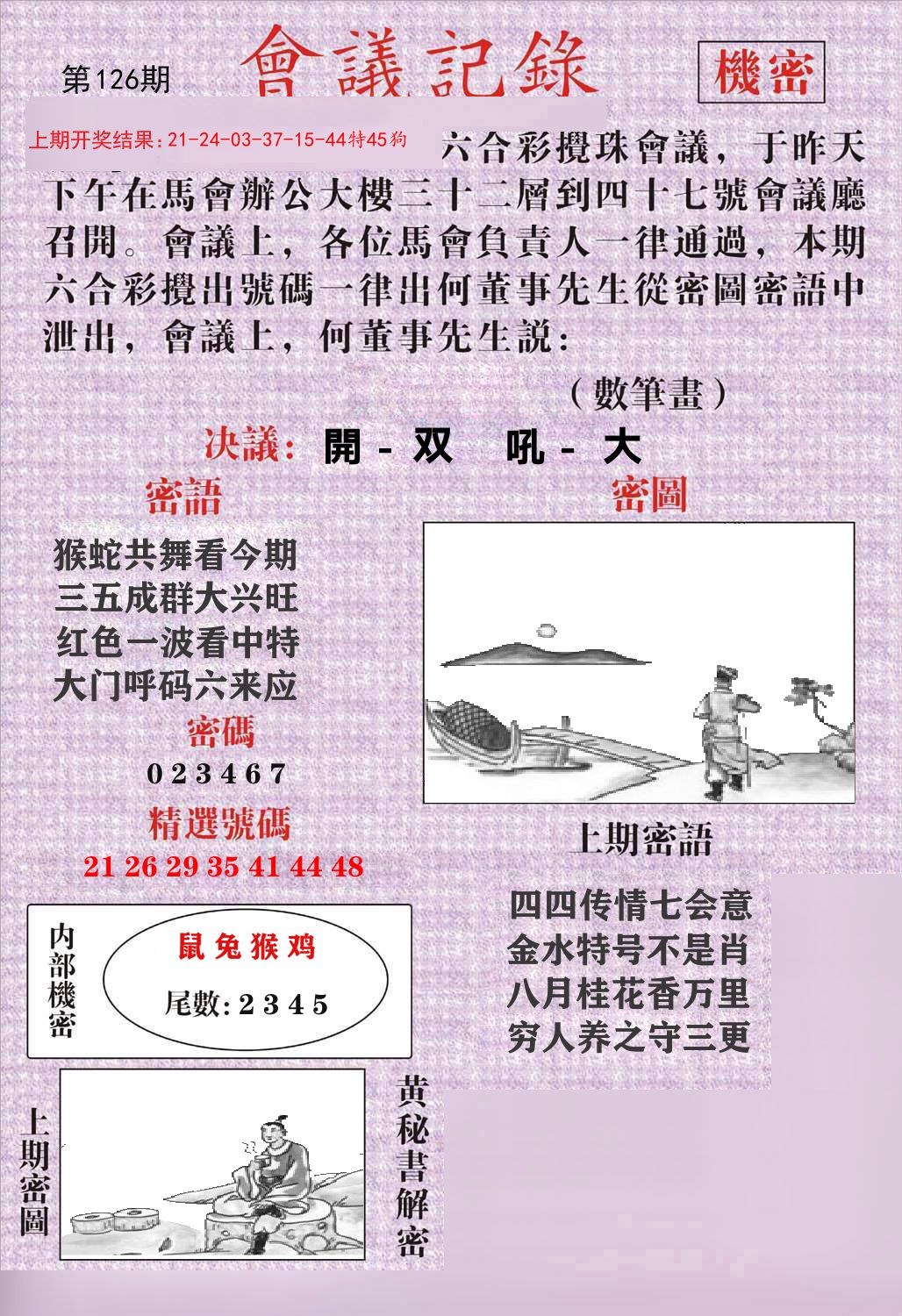会议记录 第126期