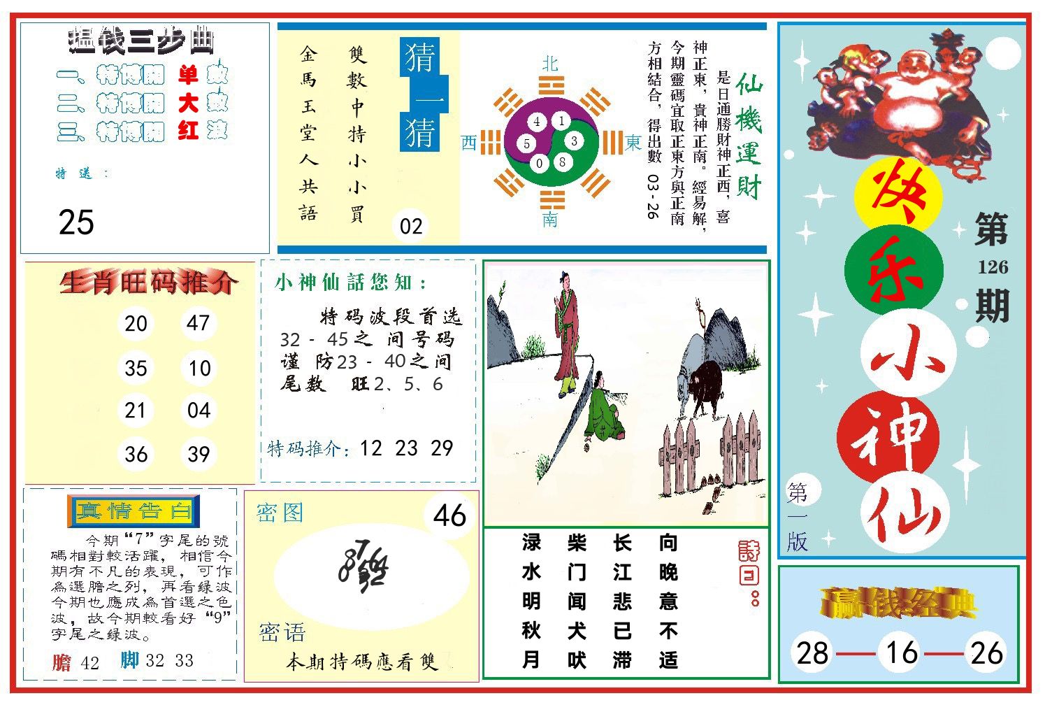 快乐小神仙 第126期