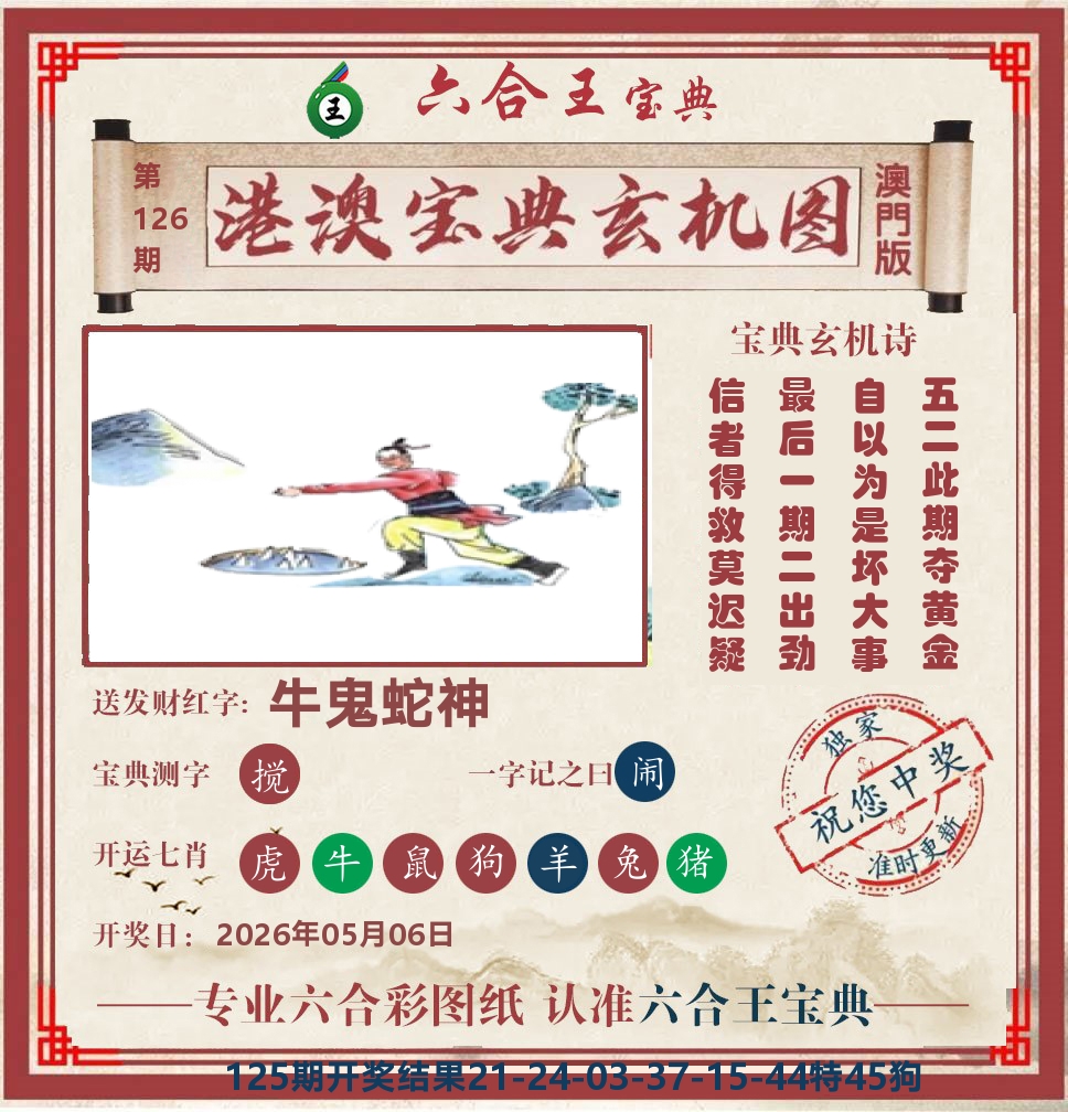 六合王宝典玄机 第126期