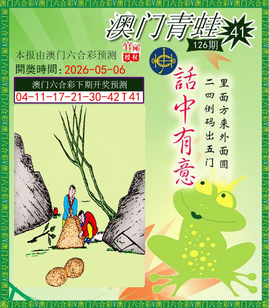 青蛙系列43 第126期