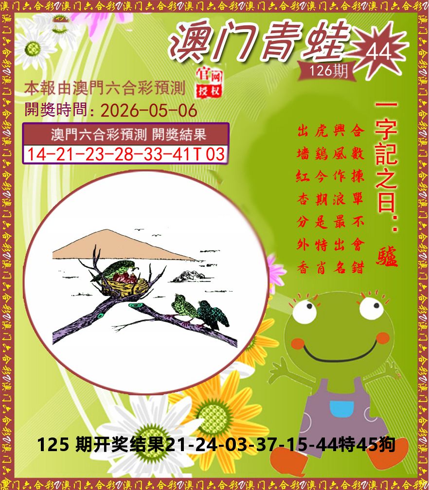 青蛙系列44 第126期