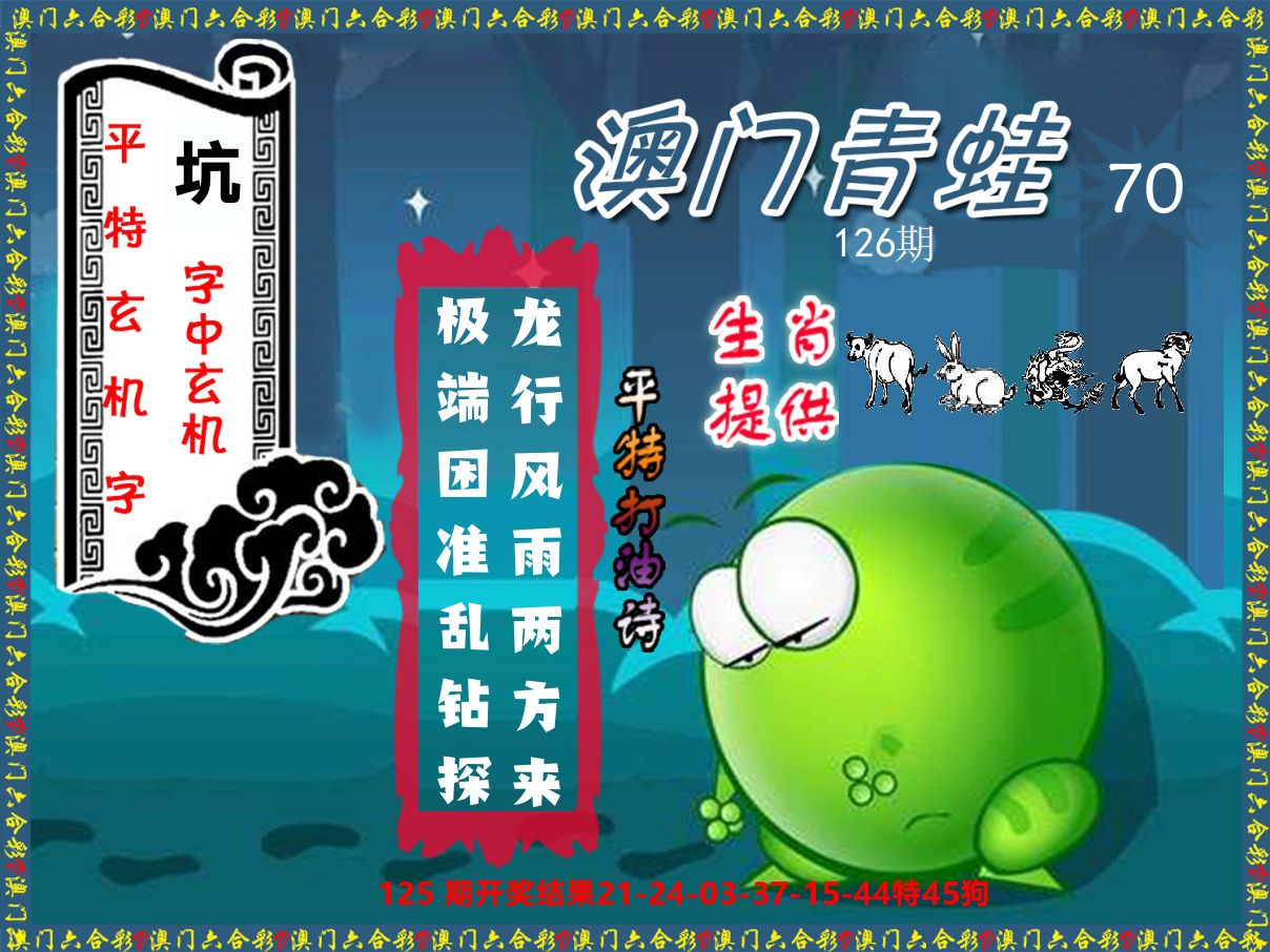 青蛙系列70 第126期