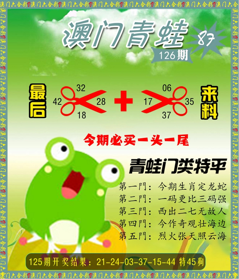 青蛙系列87 第126期