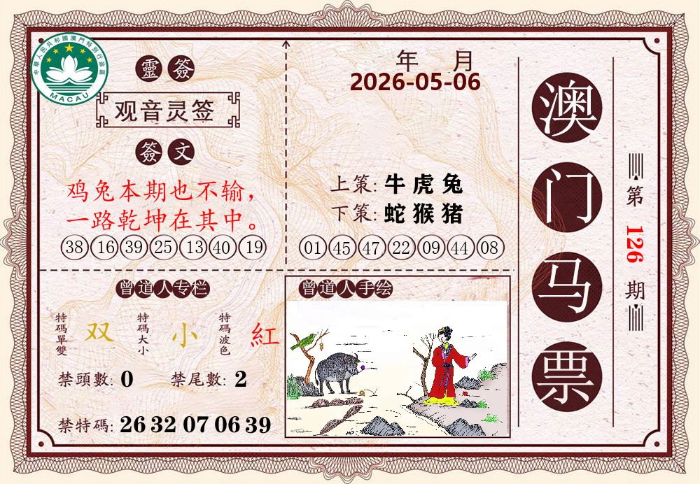 澳门马票 第126期