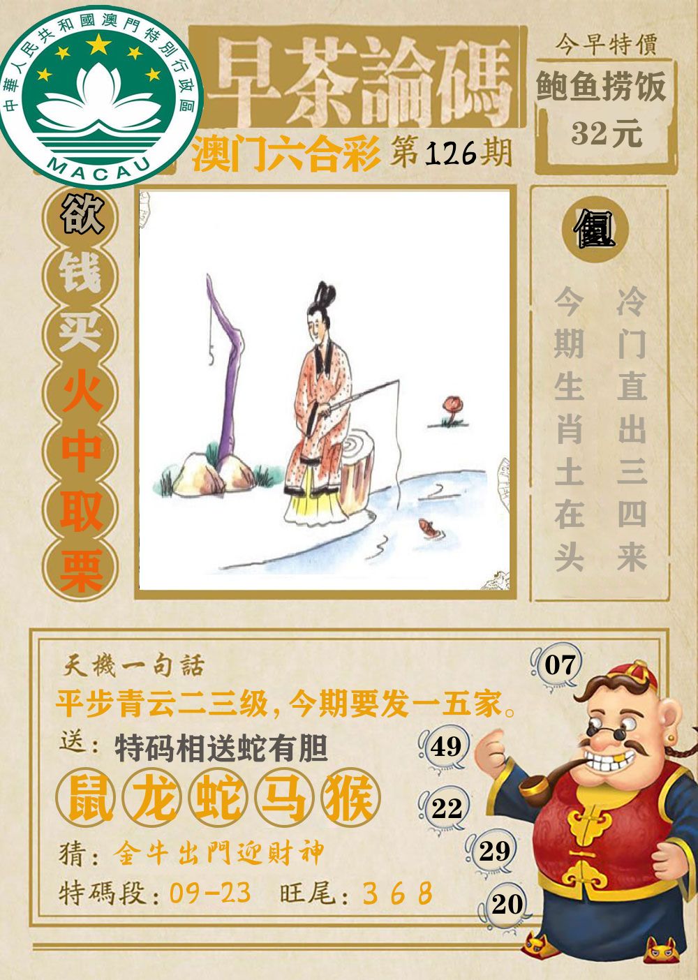 早茶论码 第126期