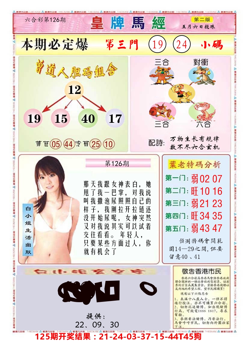 澳门皇牌马经B 第126期