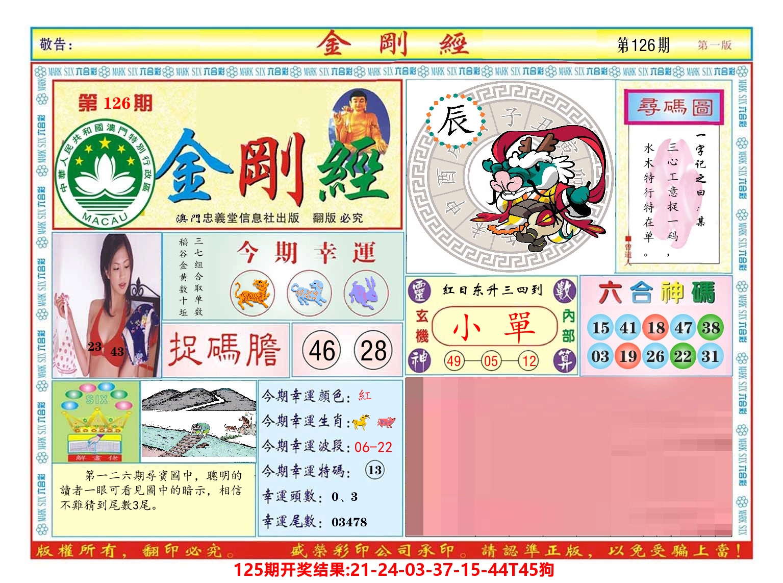 澳门金刚经 第126期