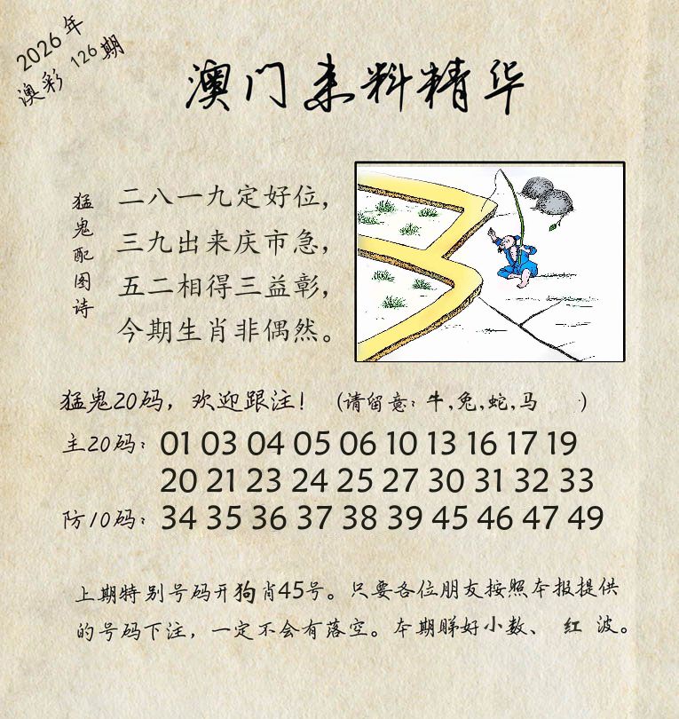 精华来料 第126期