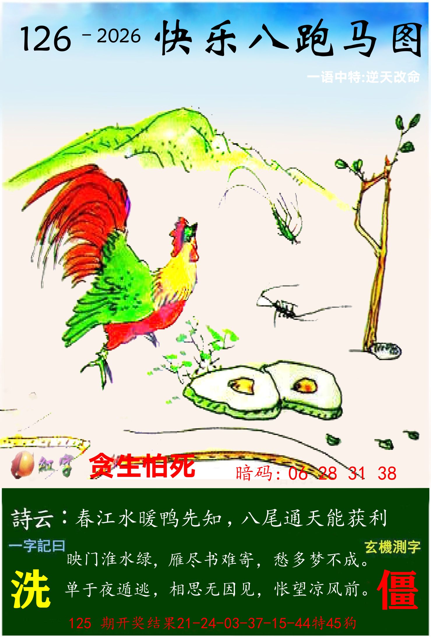 澳门跑马 第126期