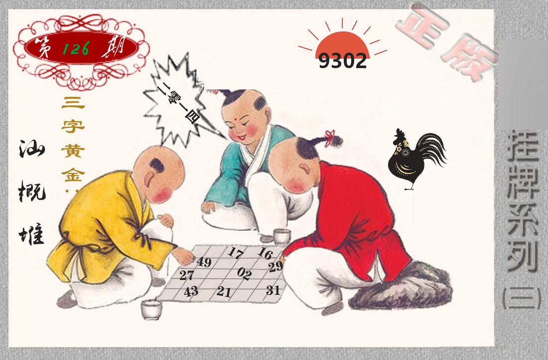 挂牌系列3 第126期