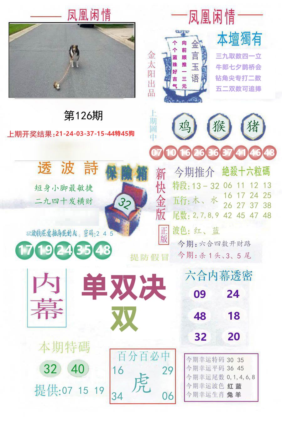 凤凰闲情 第126期