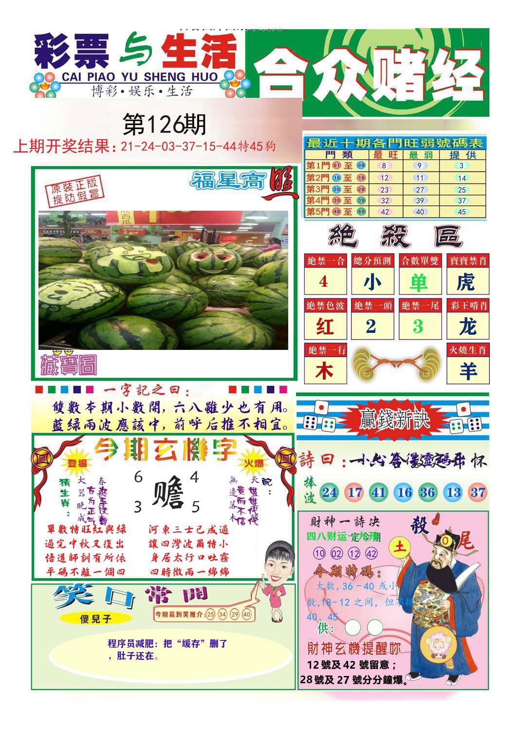 合众赌经 第126期