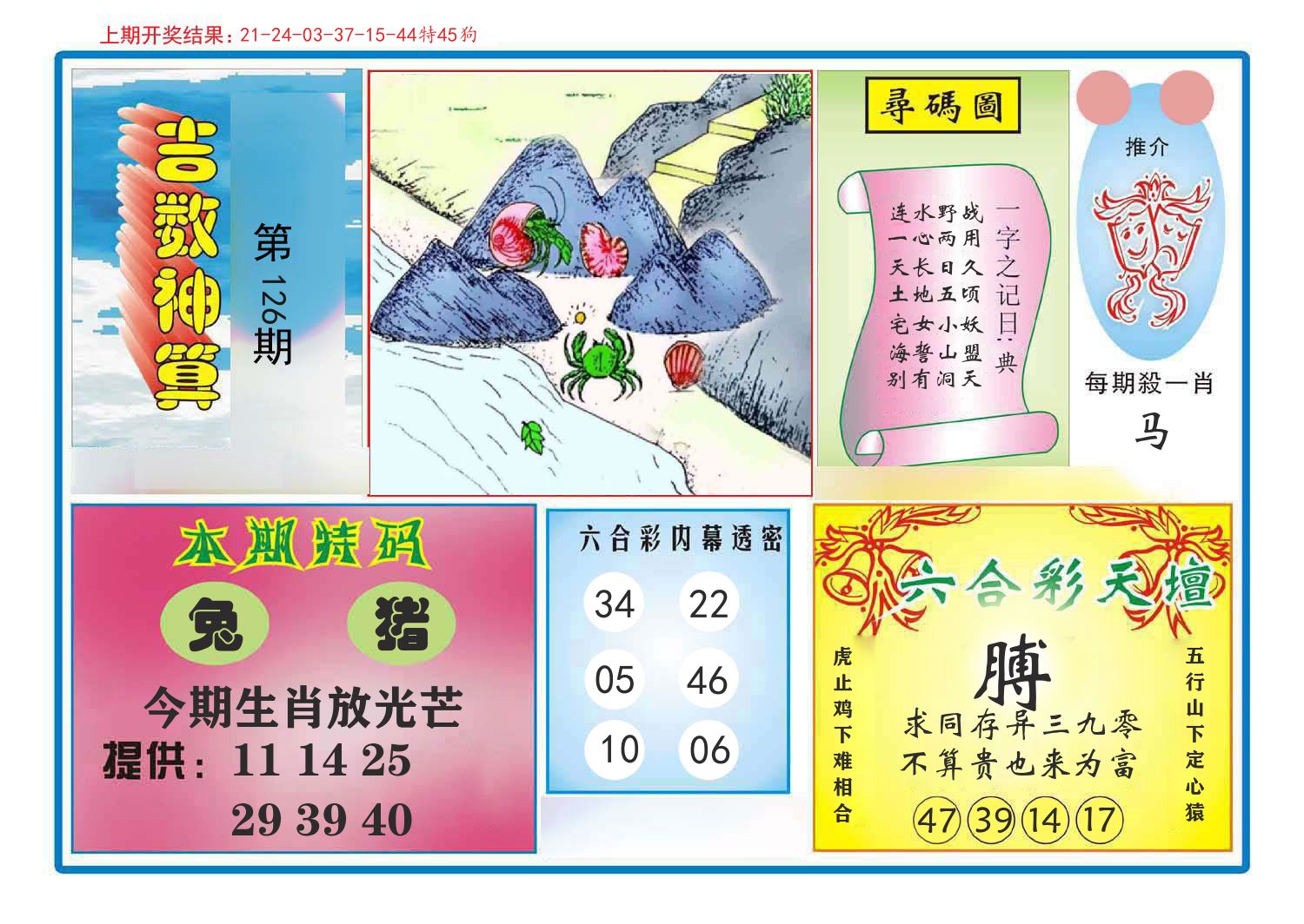 吉数神算 第126期