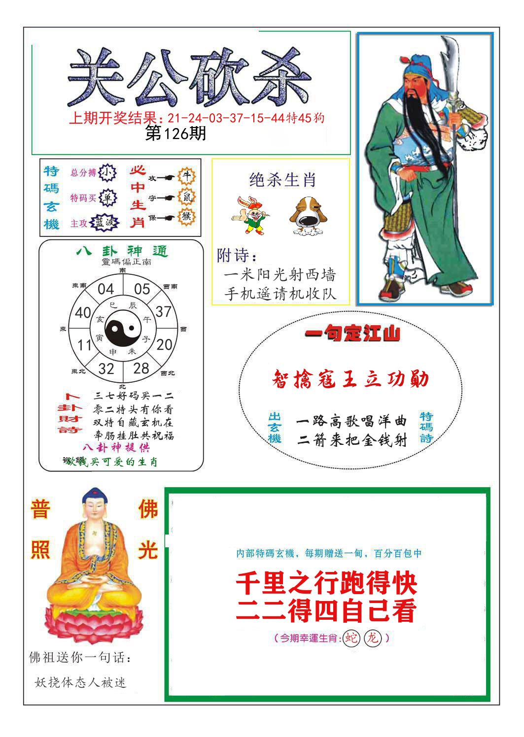 关公砍杀 第126期