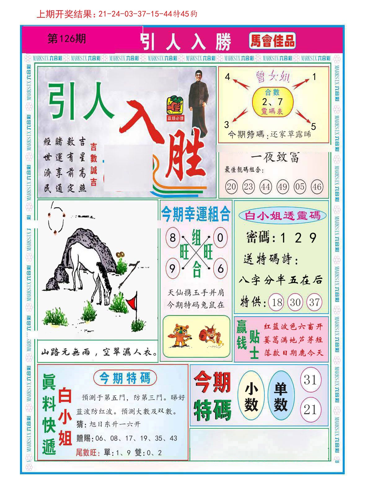 引人入胜 第126期