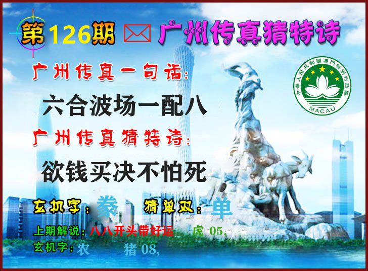 广州传真 第126期