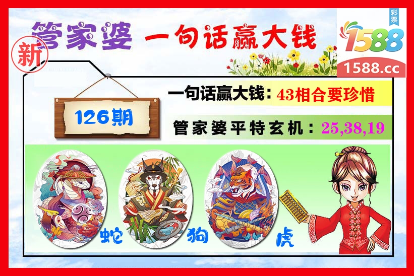 管家婆 第126期