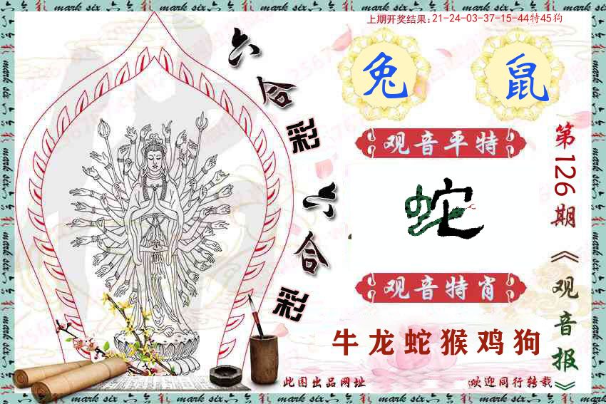 观音彩报 第126期