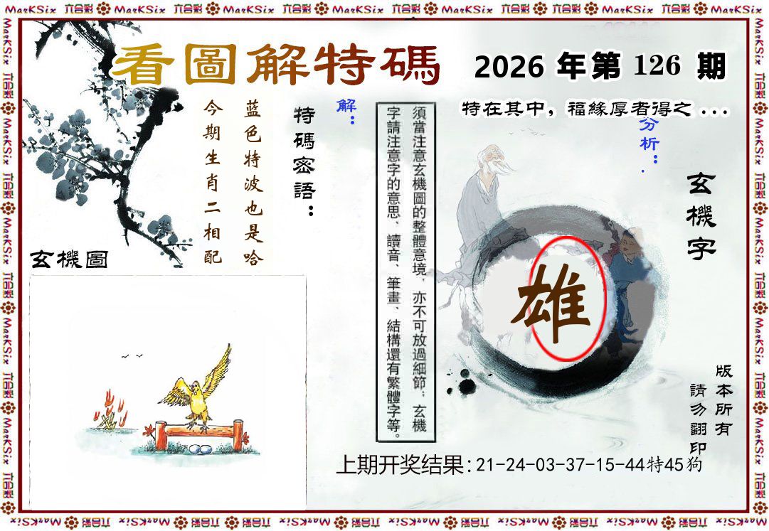 看图解特码 第126期
