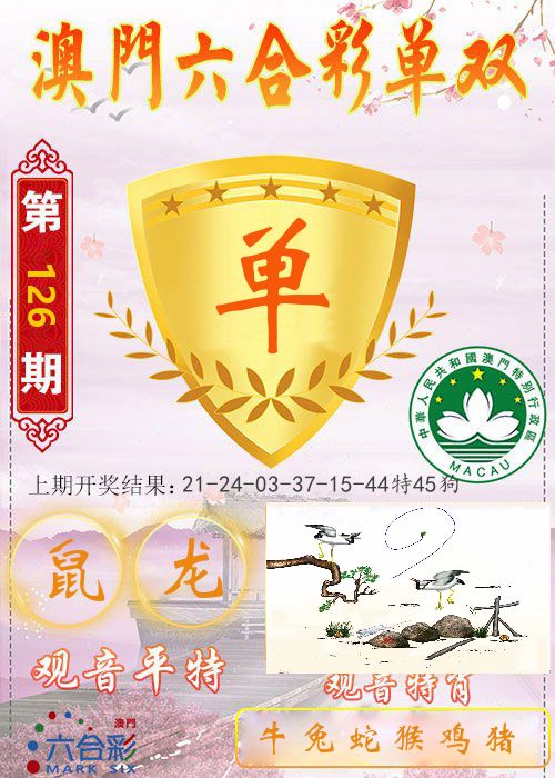 快乐六合彩单双 第126期