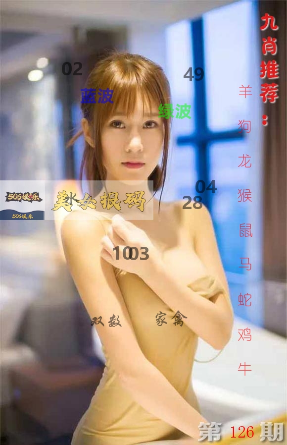 美女报码 第126期