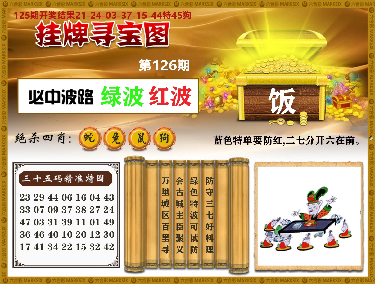 澳门挂牌寻宝 第126期