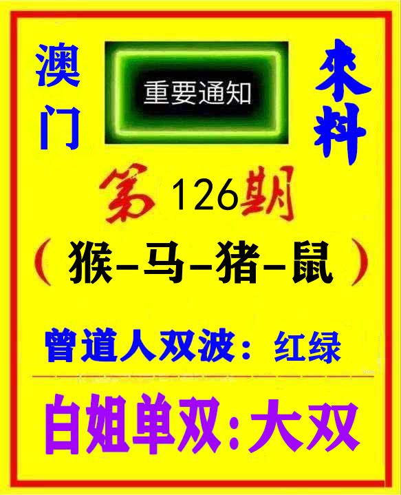 快八来料 第126期