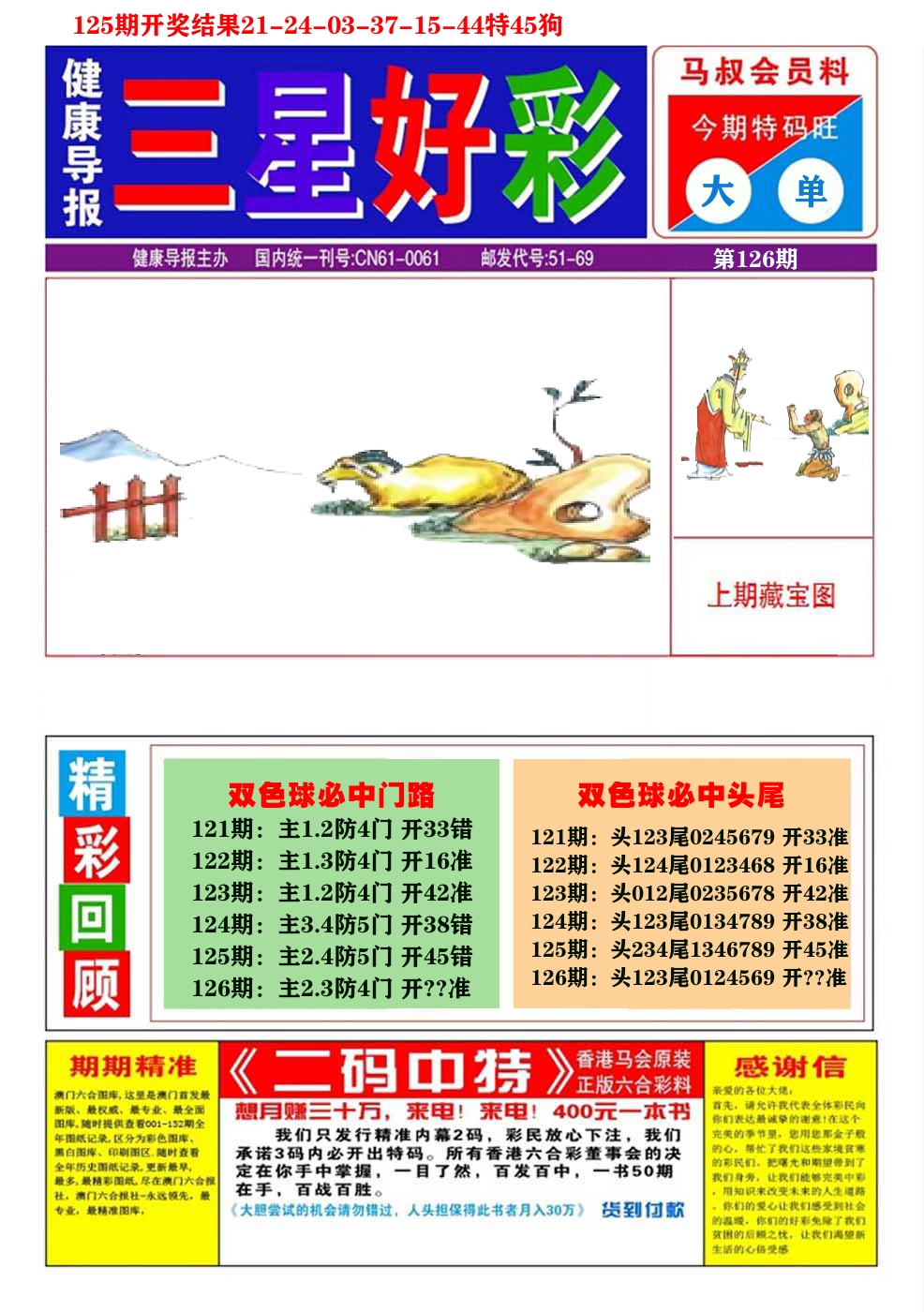 澳门三星好彩A 第126期