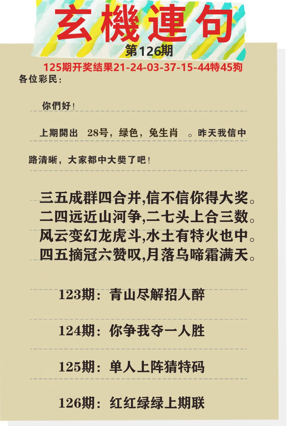 澳门特码王C 第126期