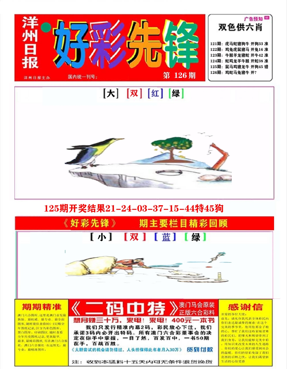 好彩先锋A 第126期