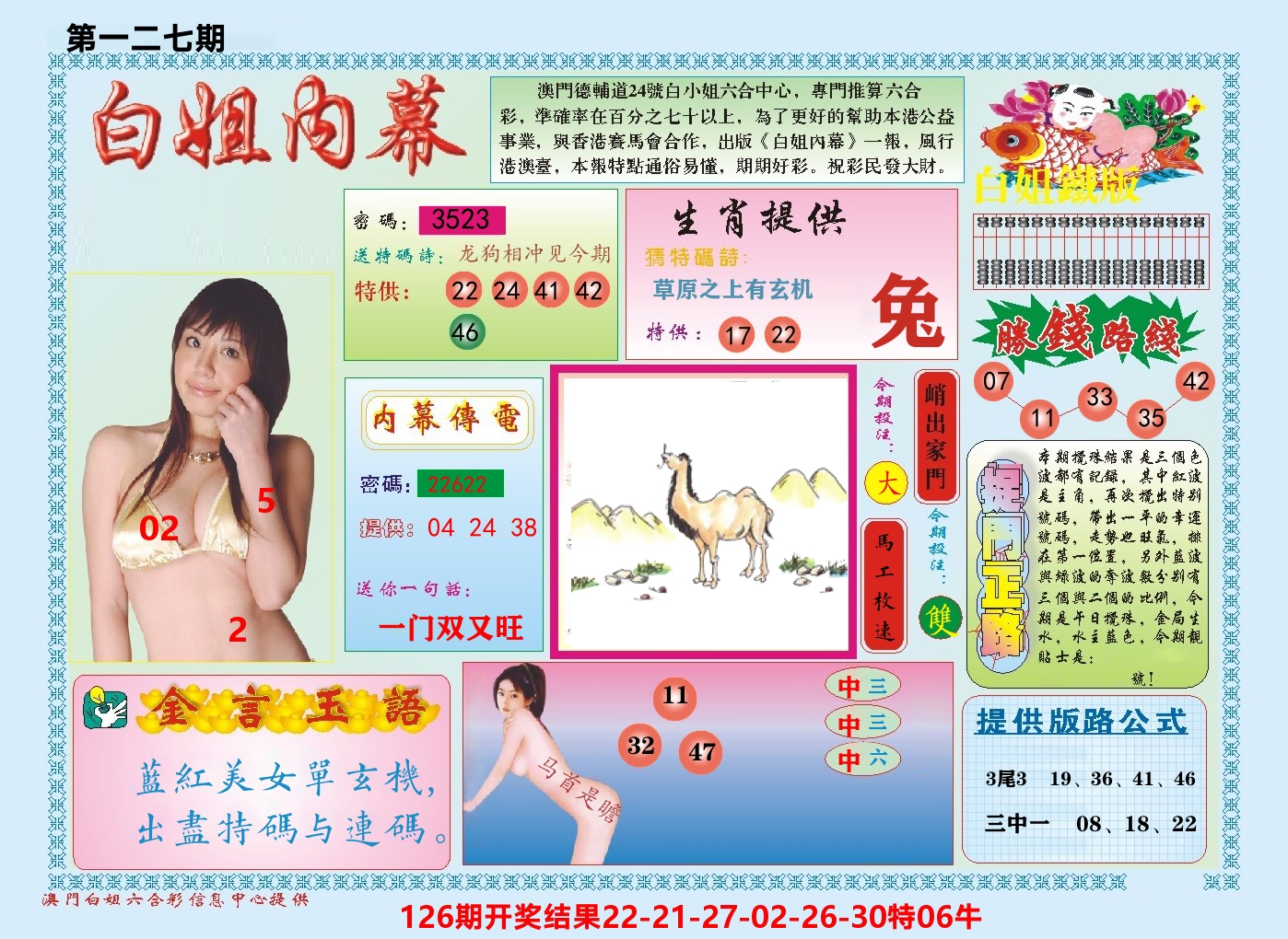 澳门白姐内幕 第127期