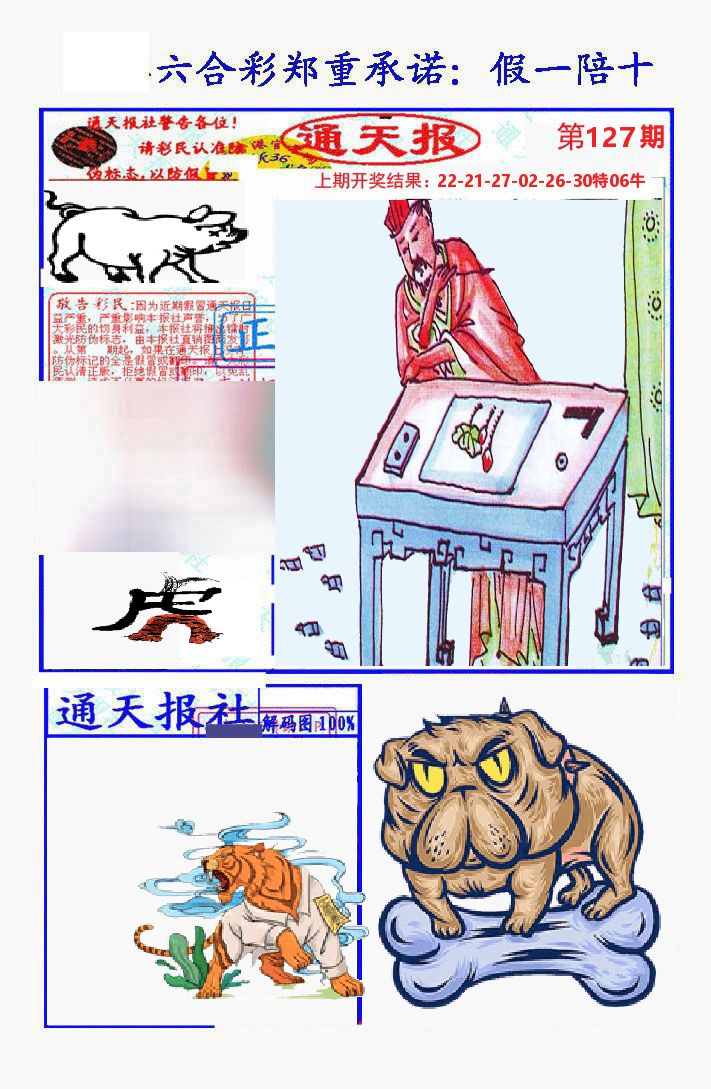 通天报 第127期