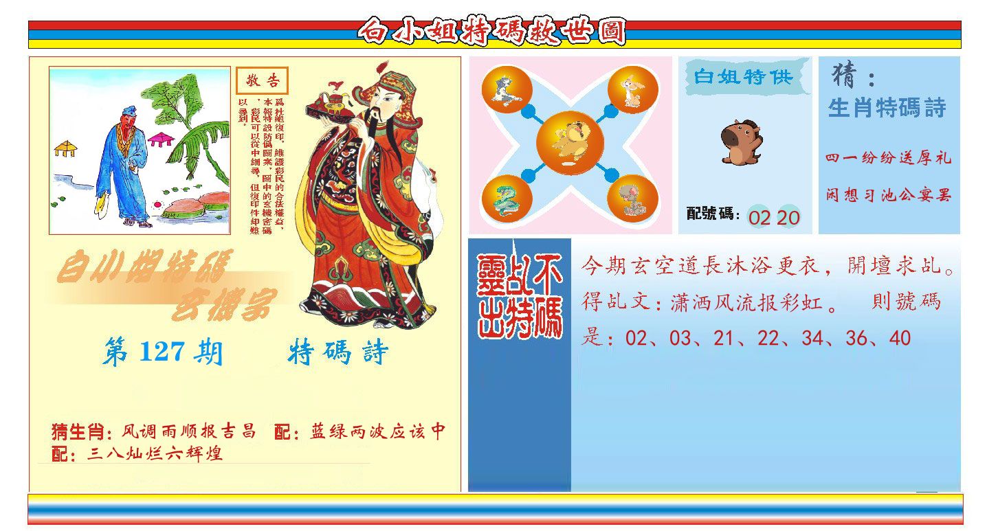 白小姐特码救世 第127期