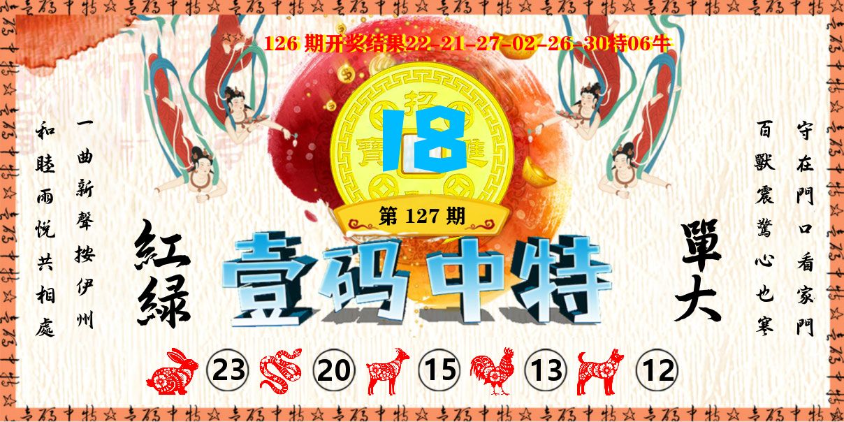 壹码中特 第127期