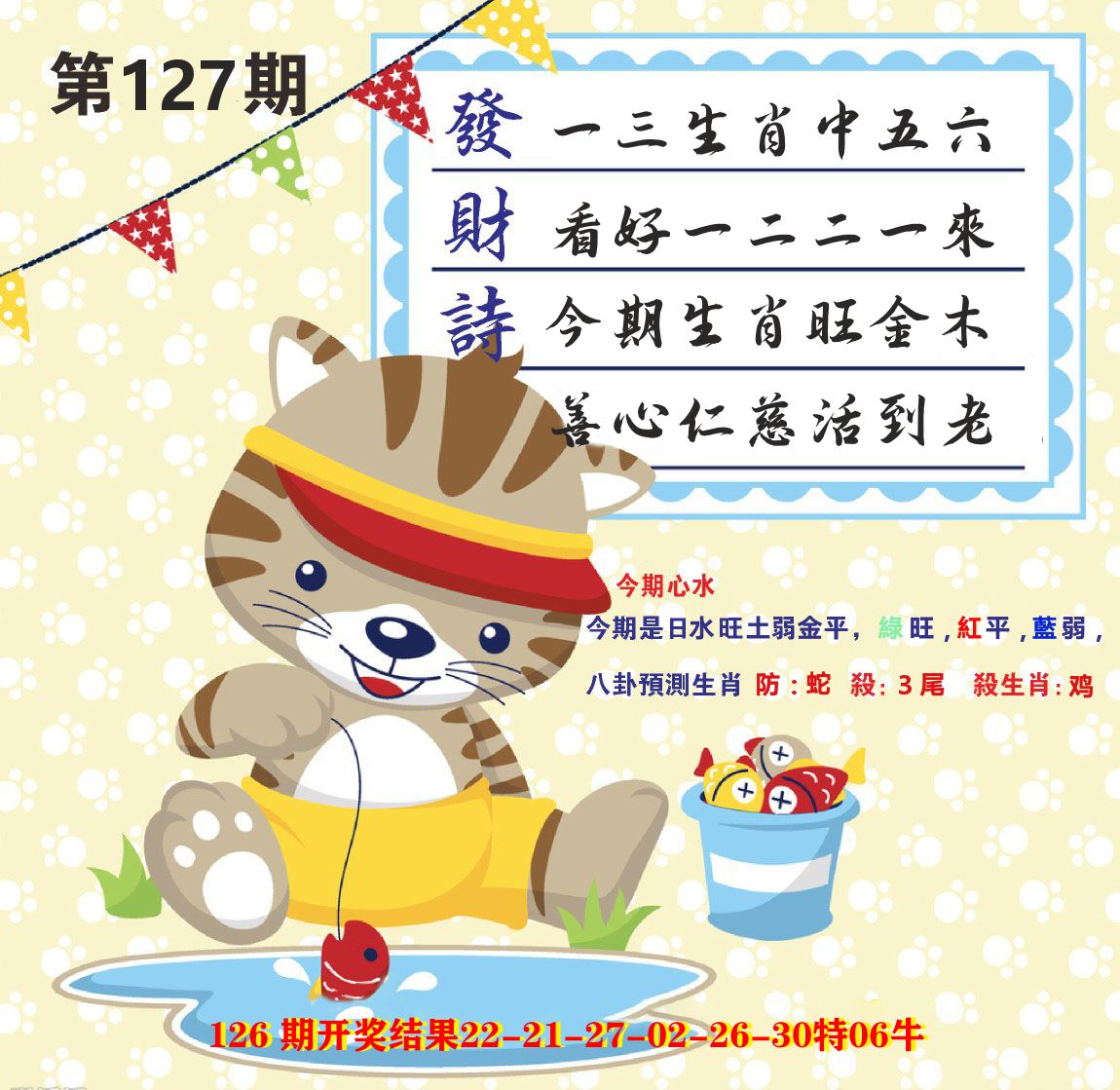 白小姐密论 第127期