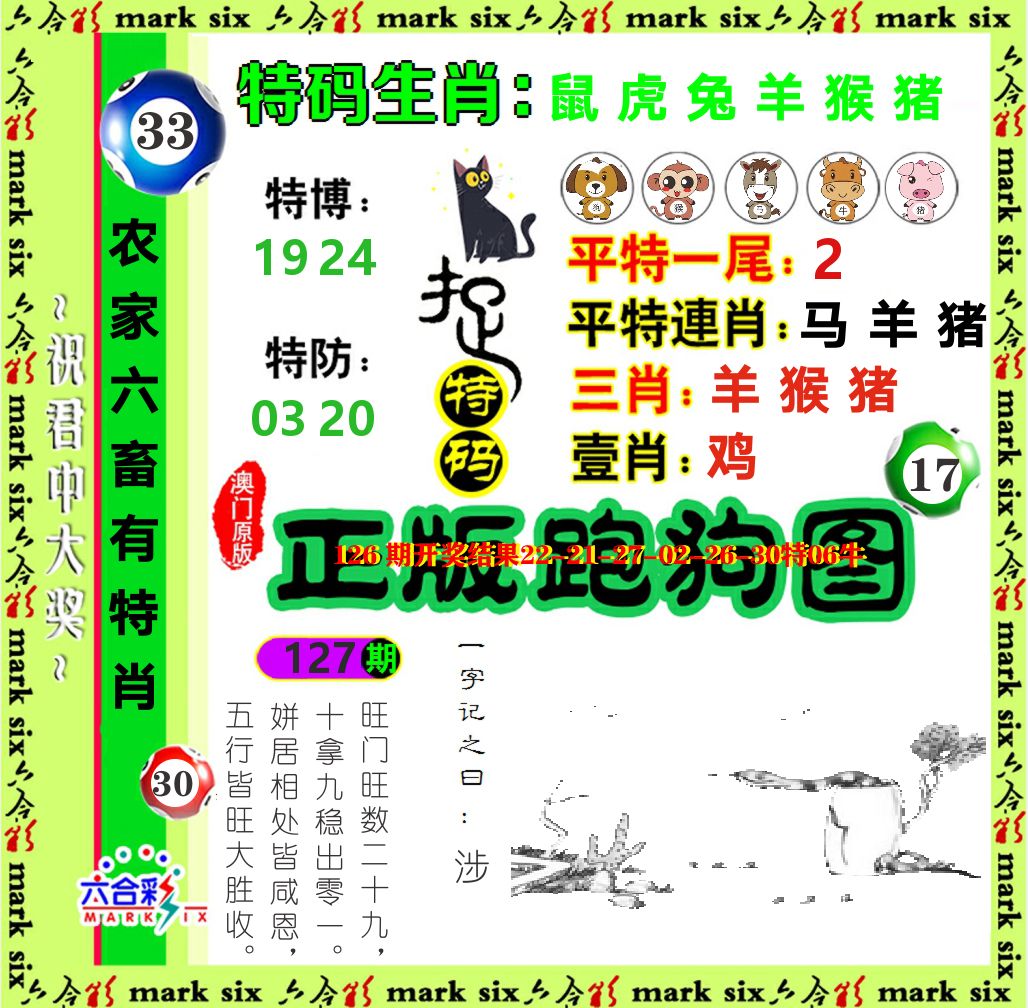 正版跑狗图 第127期