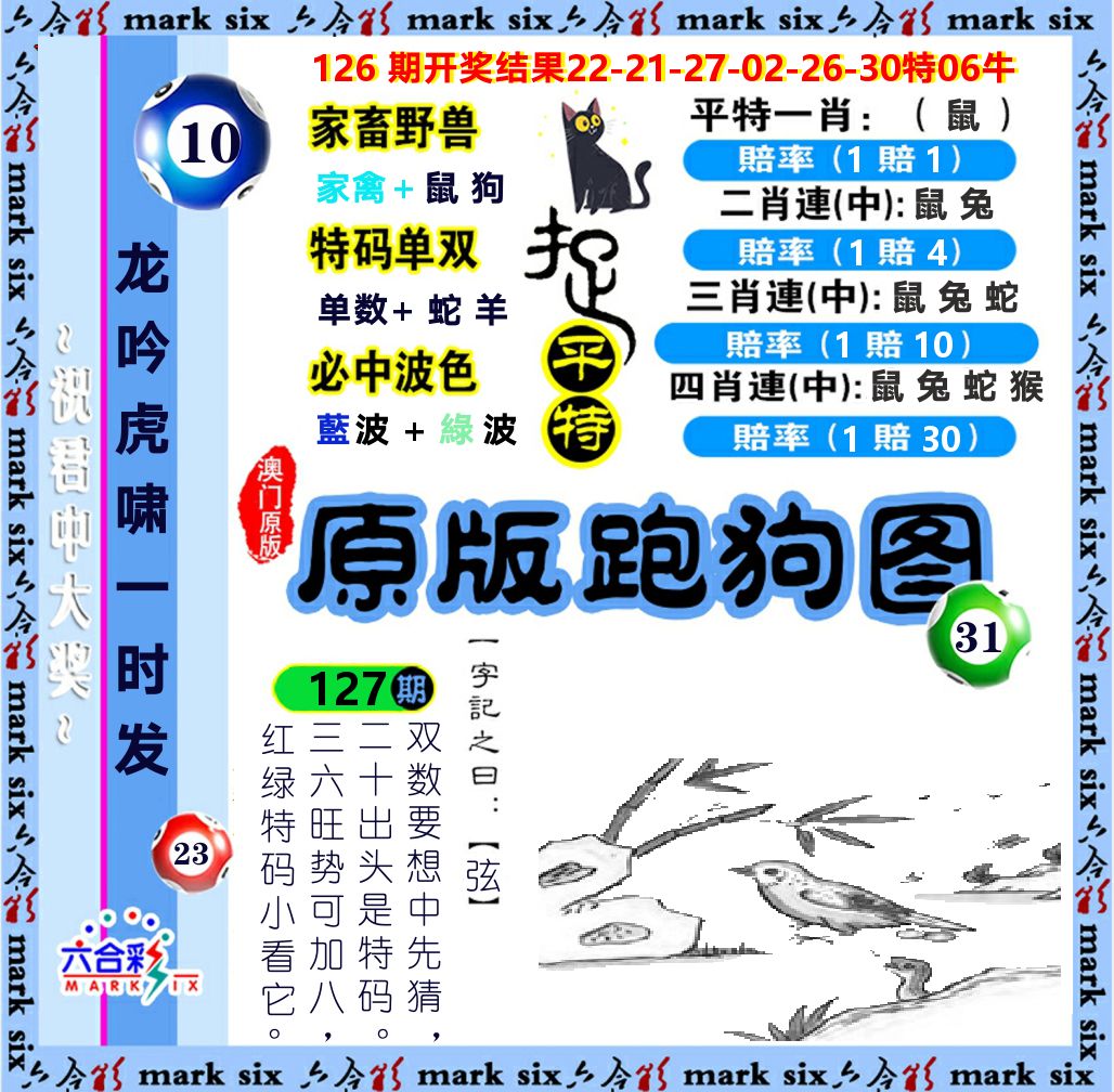 原版跑狗图 第127期