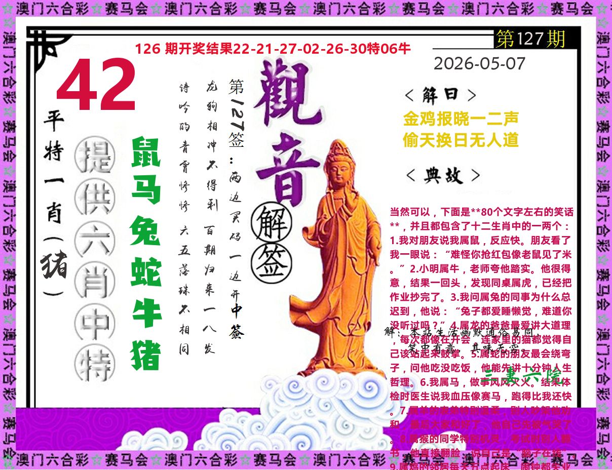 观音解签 第127期