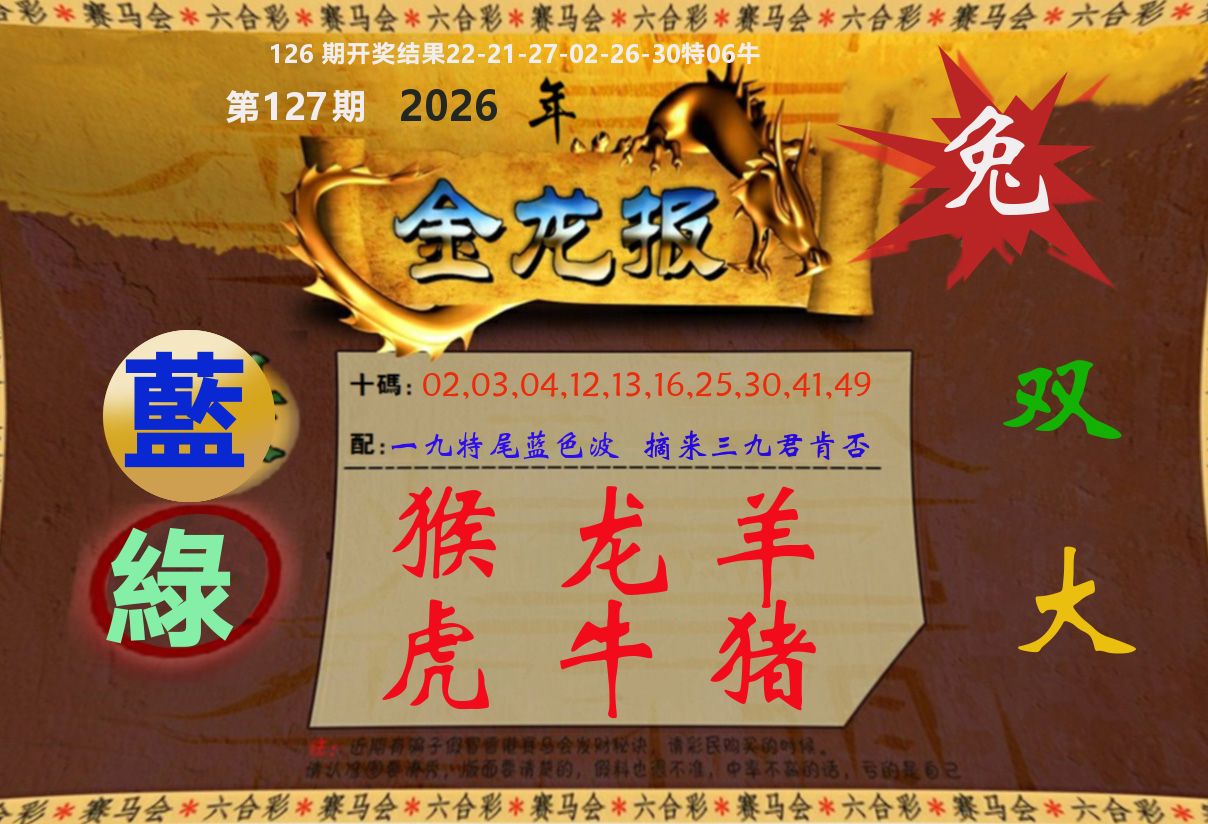 金龙报 第127期