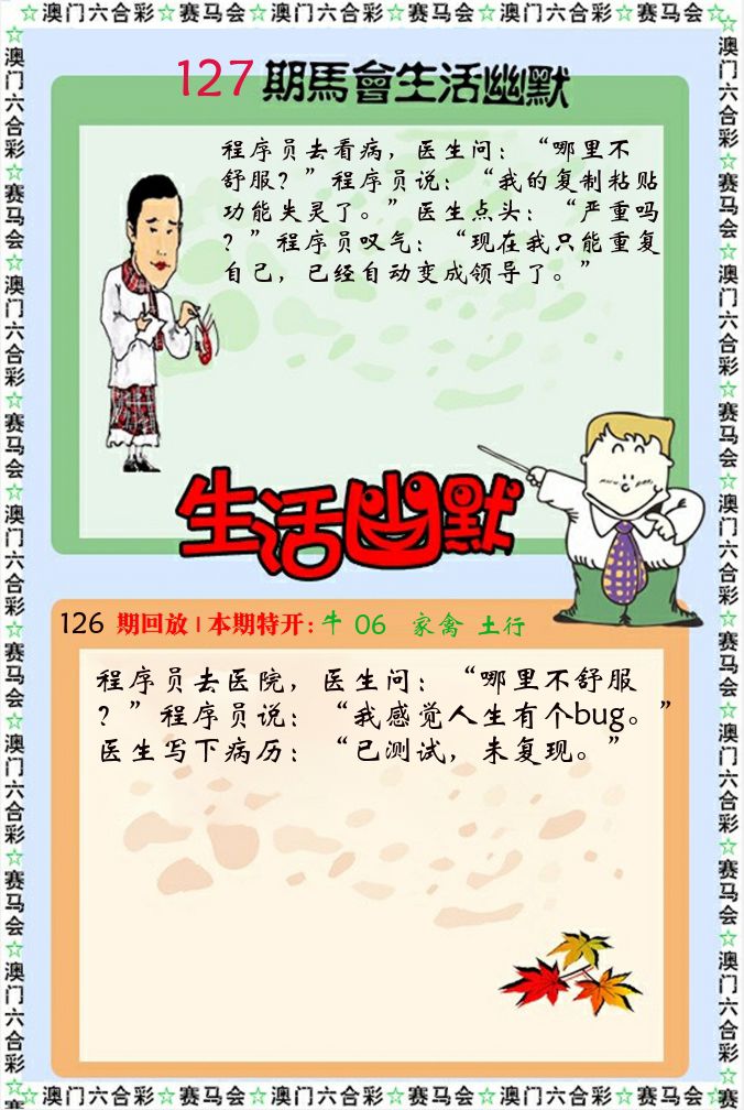 新生活幽默 第127期