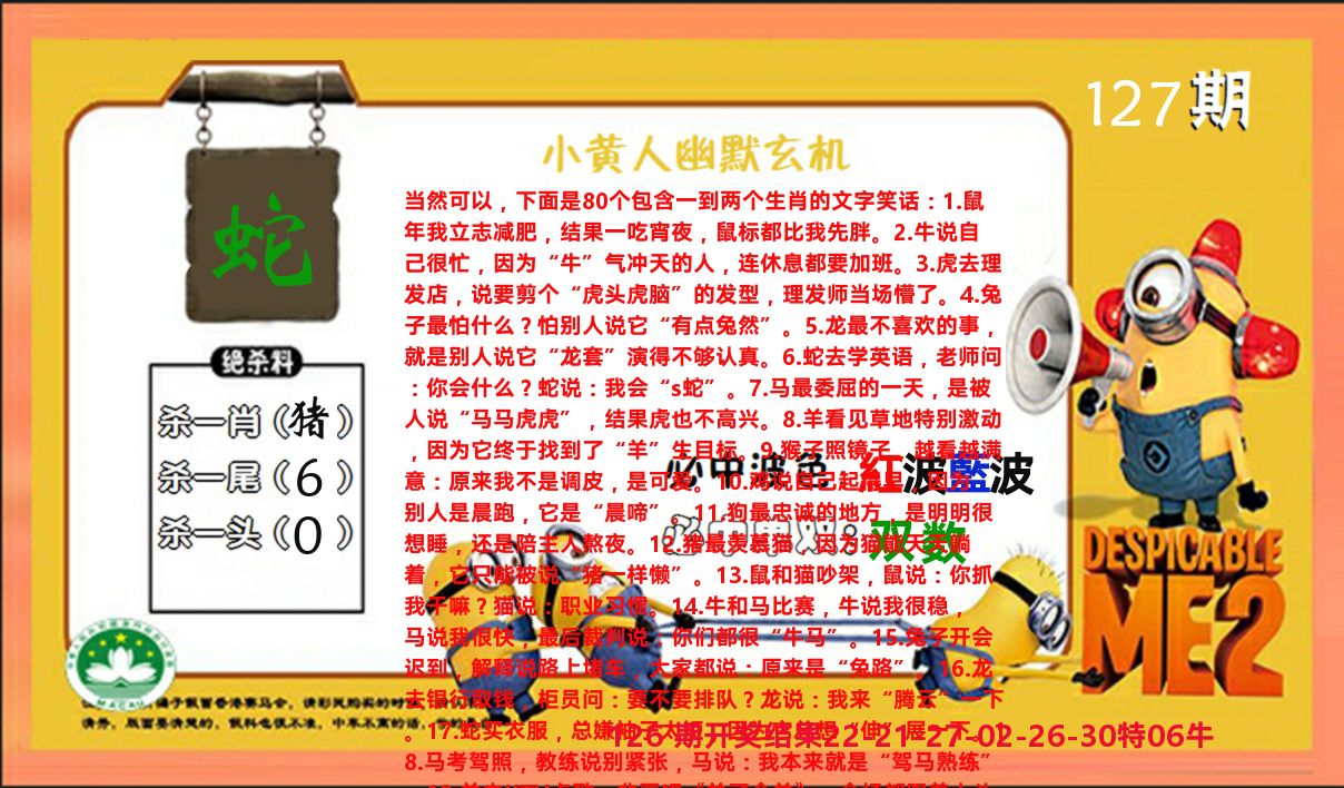 小黄人玄机诗 第127期