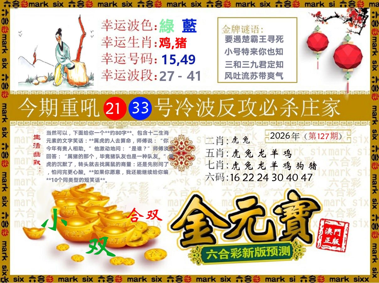 金元宝 第127期