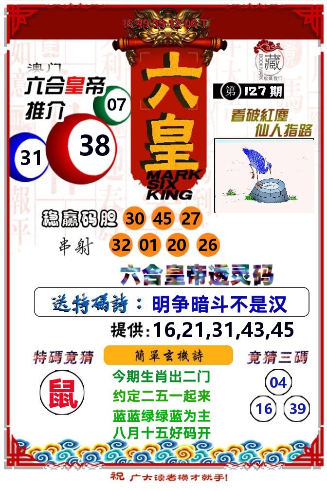 六皇 第127期