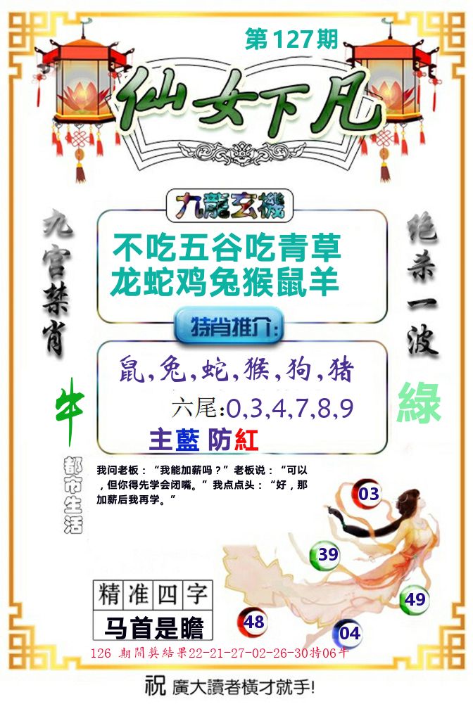 仙女下凡 第127期